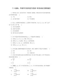 2025高考数学一轮复习-7.3-直线、平面平行的判定与性质-专项训练【含解析】