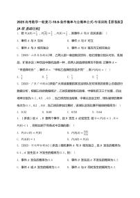 2025高考数学一轮复习-10.6-条件概率与全概率公式-专项训练【含解析】