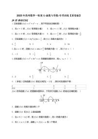 2025年高考数学一轮复习-函数与导数-专项训练【含解析】