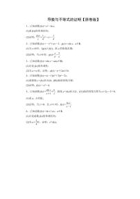 2025年高考数学一轮复习-微专题(五)-导数与不等式的证明-专项训练【含解析】