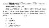 2025年高考数学一轮复习-第二板块-数列-层级(二)创新性考法【课件】