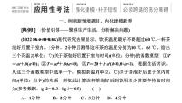 2025年高考数学一轮复习-第六板块-函数与导数-层级(三) 应用性考法【课件】