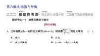 2025年高考数学一轮复习-第六板块-函数与导数-层级(一) 基础性考法【课件】