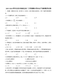 2023-2024学年北京市海淀区高二下学期期末学业水平调研数学试卷（含解析）