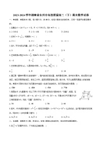 2023-2024学年湖南省永州市名校联盟高二（下）期末数学试卷（含解析）