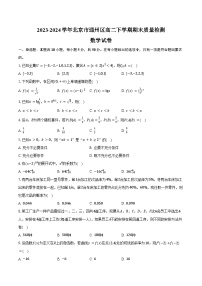 2023-2024学年北京市通州区高二下学期期末质量检测数学试卷（含解析）