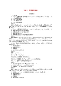 2025版高考数学一轮复习微专题小练习专练2常用逻辑用语