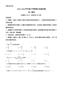 河南省新未来2023-2024学年高一下学期7月期末考试数学试卷（Word版附解析）