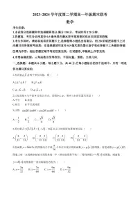 安徽皖北协作区2024年高一下学期期末联考数学试卷+答案