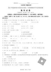福建部分优质高中2024-2025学年高一上学期开学考优学模拟质量检测数学试题+答案
