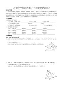 高考数学培优微专题《几何法处理线线垂直》学生版