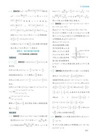 高考数学选择填空题经典模型突破专项训练_第六章 模型42 最大值的最小值问题答案