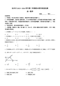 2024沧州高一下学期7月期末考试数学含解析
