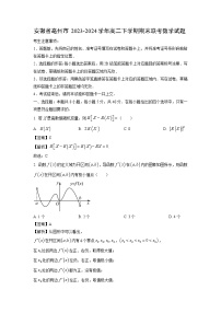 [数学][期末]安徽省亳州市2023-2024学年高二下学期期末联考试题(解析版)