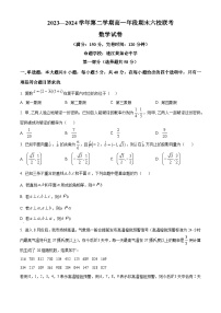 2024福州六校高一下学期期末联考试题数学含解析