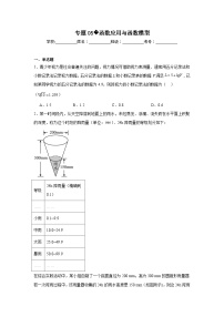 2024年高考数学二轮复习讲练测（新教材新高考）专题05函数应用与函数模型含解析答案