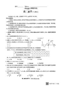 安徽省亳州市2023-2024学年高二下学期7月期末联考数学试题