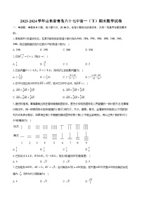2023-2024学年山东省青岛六十七中高一（下）期末数学试卷（含答案）