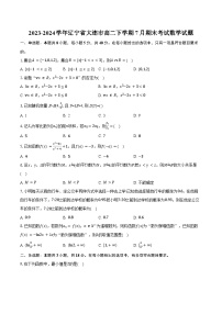 2023-2024学年辽宁省大连市高二下学期7月期末考试数学试题（含答案）