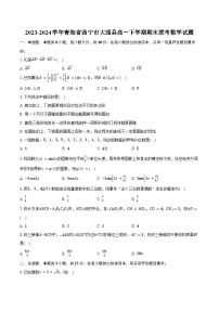 2023-2024学年青海省西宁市大通县高一下学期期末联考数学试题（含答案）