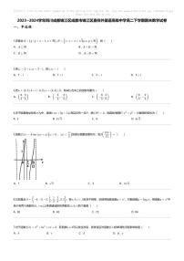 [数学][期末]2023_2024学年四川成都锦江区成都市锦江区嘉祥外国语高级中学高二下学期期末数学试卷