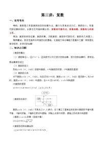 第03讲 复数-【二轮复习讲义】2025年高考数学高频考点题型归纳与方法总结（新高考通用）