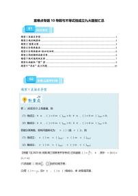 2025届一轮复习：高考数学重难点汇总重难点专题10 导数与不等式恒成立九大题型汇总