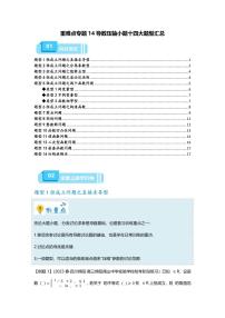 2025届一轮复习：高考数学重难点汇总重难点专题14 导数压轴小题十四大题型汇总