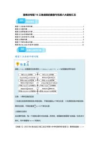 2025届一轮复习：高考数学重难点汇总重难点专题16 三角函数的图像与性质八大题型汇总