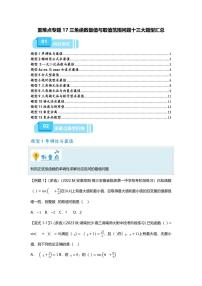 2025届一轮复习：高考数学重难点汇总重难点专题17 三角函数最值与取值范围问题十三大题型汇总