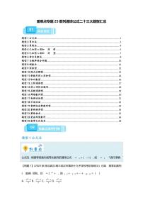 2025届一轮复习：高考数学重难点汇总重难点专题25 数列通项公式二十三大题型汇总