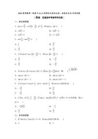 2025高考数学一轮复习-4.3.1-两角和与差的正弦、余弦和正切-专项训练【含答案】