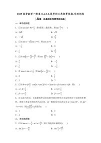 2025高考数学一轮复习-4.3.2-简单的三角恒等变换-专项训练【含答案】