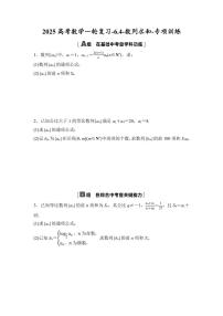 2025高考数学一轮复习-6.4-数列求和-专项训练【含答案】
