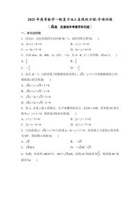 2025年高考数学一轮复习-8.1-直线的方程-专项训练【含答案】