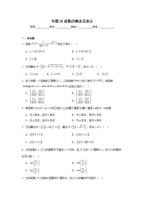 2025年新高考数学高频考点+重点题型专题05函数的概念及表示含解析答案