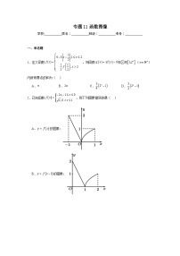 2025年新高考数学高频考点+重点题型专题11函数图像含解析答案