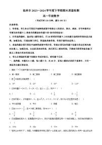 广西桂林市2023-2024学年高一下学期期末考试数学试卷（Word版附解析）