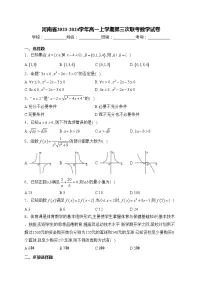 河南省2023-2024学年高一上学期第三次联考数学试卷(含答案)