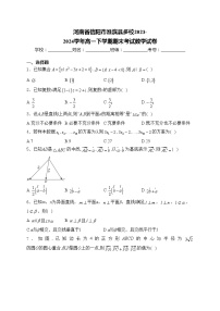 河南省信阳市淮滨县多校2023-2024学年高一下学期期末考试数学试卷(含答案)