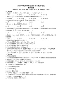 2025武汉部分高中高三上学期起点考试数学试卷含答案