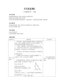 高中数学人教A版 (2019)必修 第二册6.4 平面向量的应用教案