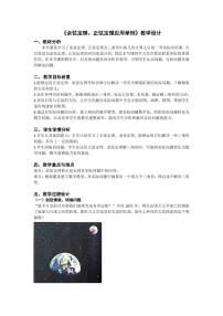 高中人教A版 (2019)6.4 平面向量的应用教学设计