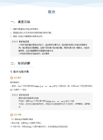 高中数学人教A版 (2019)选择性必修 第三册6.2 排列与组合学案