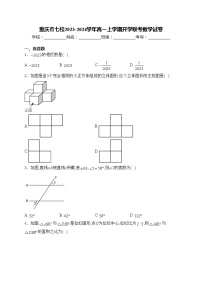 重庆市七校2023-2024学年高一上学期开学联考数学试卷(含答案)
