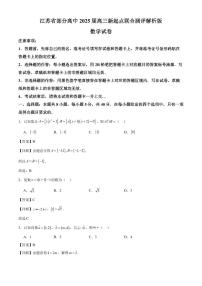 江苏省部分高中2025届高三上学期7月新起点联合测评数学试卷+答案