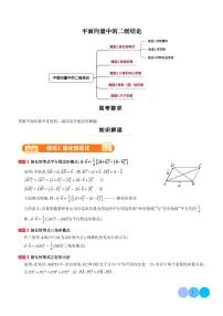 平面向量中的二级结论（5大结论）-高考数学专题
