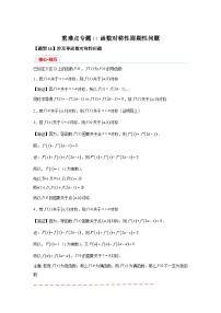 2025年高考数学热点题型追踪与重难点专题突破（新高考专用）重难点专题1-1函数的对称性与周期性问题【18类题型】-3含解析答案