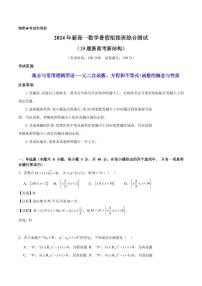 2024年新高一数学暑假衔接班综合测试试题+答案