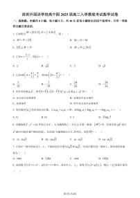 广东省深圳外国语学校高中园2025届高三上学期入学7月摸底考试数学试卷